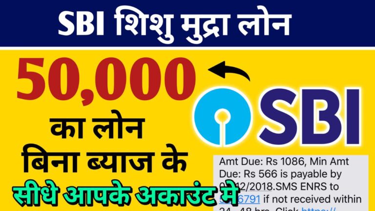 SBI Sishu Mudra Loan Yojana 2024