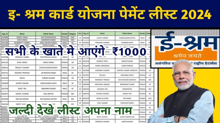 E Shram Card Payment List