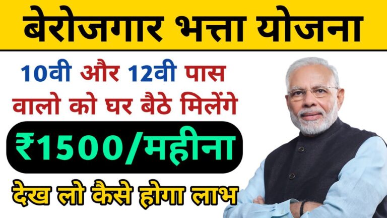 Berojgari Bhatta Yojana Registration 2024