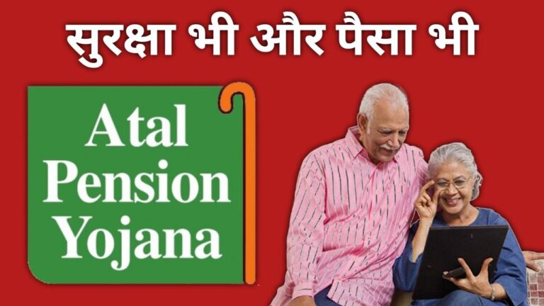 Atal Pension Yojana APY 2024