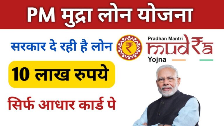 PM Mudra Loan Yojana 2024