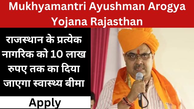 Mukhyamantri Ayushman Arogya Yojana Rajasthan