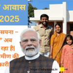 pradhan-mantri-awas-yojana-2025-featured.png