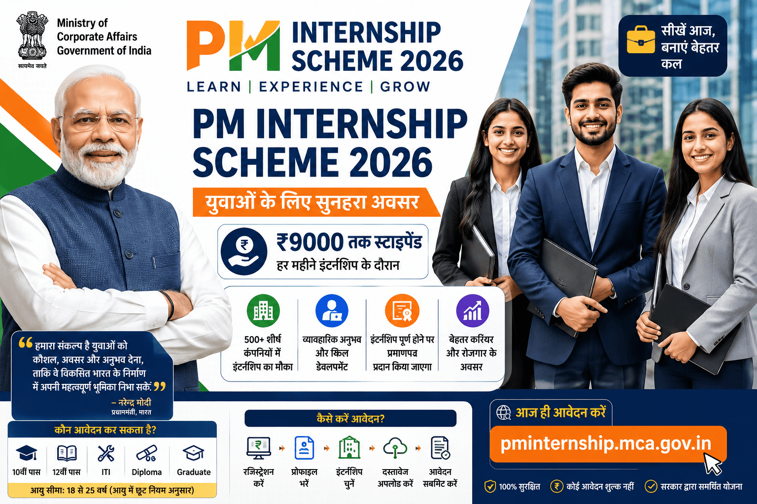 pm-internship-scheme-2026